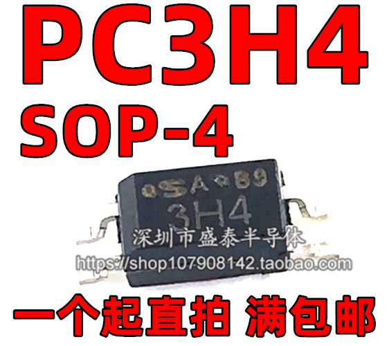 New imported original PC3H411 screen printing H411 optocoupler PC3H4 optocoupler
