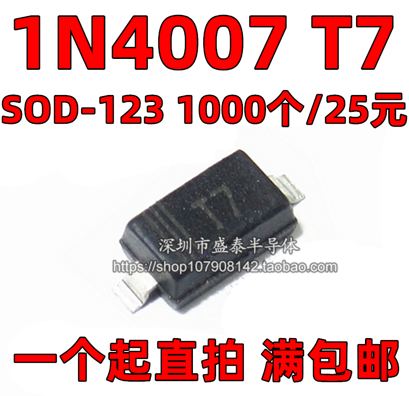 Hot selling brand-new spot patch rectification triodes 1N4007 T7 SOD-123 1206 1 disc 3K=75 Yuan