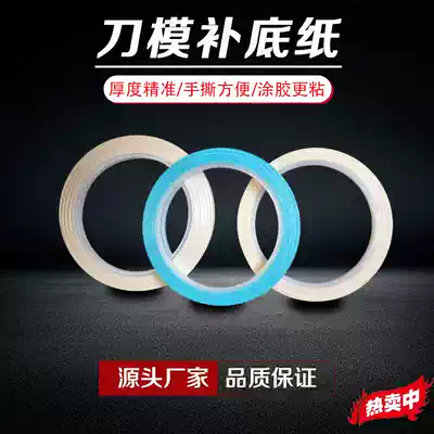 Backfill paper, bottom steel belt, pad, bottom paper, die-cutting, paper, press, knife, consumables, automatic die-cutting knife, plate paper