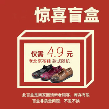 ເກີບໃຫມ່ຂອງແມ່ຍິງ blind box ເກົ່າ Beijing cloth shoes women's shoes mesh shoes canvas shoes single shoes Middle-aged and older women's shoes non-slip