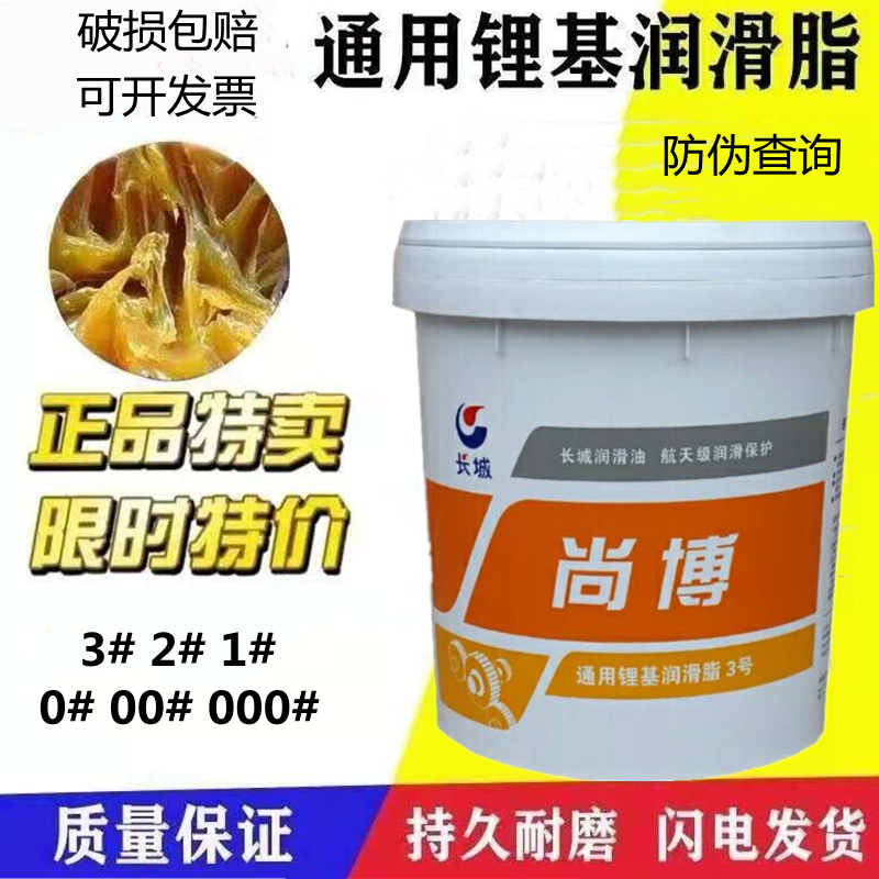 Shangbo general lithium-based grease cream bucket No 0123 high temperature bearing engineering stacker mechanical car lubrication strange hand