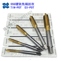 Imported OSG titanium-plated tip thread tapping titanium-plated spiral tap M1M2M3M4M5M6M7M8M10M12 machine for 6H