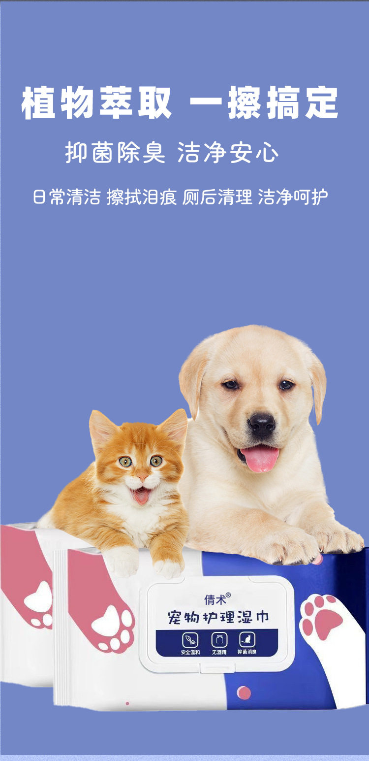 Pet салфетки 【下单立减50】80抽大包宠物湿巾猫咪狗狗清洁除臭湿纸巾擦泪痕