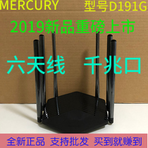 Mercury D191G 1900M Dual-band Gigabit Wireless Router 5G home wall-through high-speed wifi router