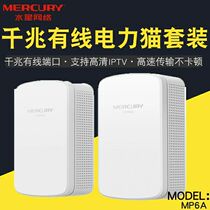 Mercury MP6A Wired Gigabit Power Cat Pair IPTV Home Power Line Adapter Set Monitoring Expander