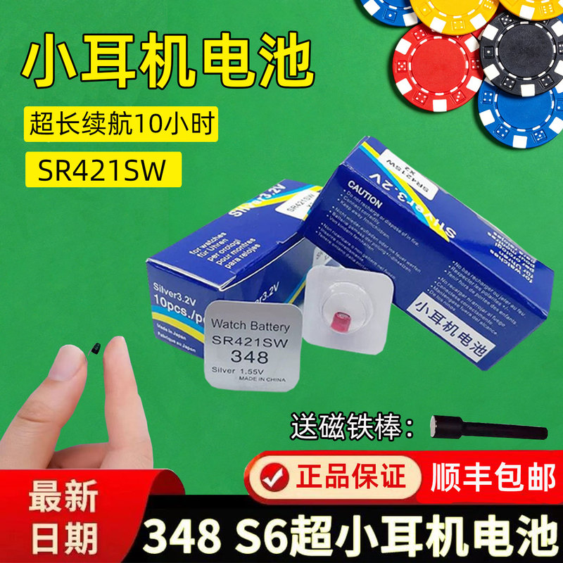 348/Sr421Sw Genuine S6 Ultra-Small Earphone Button Battery Digital Micro V3 Digital Global Communication 007M7S