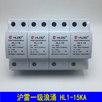 Shanghai Huli Surge Protector Aggregator HL1-15KA 4P 10 350 Level 1 Mineral Preventor