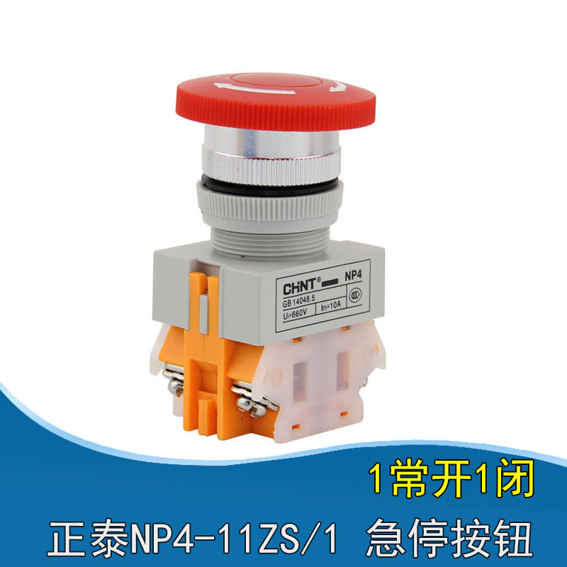 Zhengtai mushroom head self-locking rotary reset button Close stop button NP4-11ZS 1 LAY37-11ZS 1