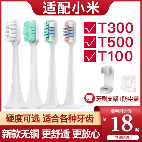 Teetips, адаптируя Xiaomi Электрическую зубную щетку T300/T500/DDYS01SKS/T100/MES601/602