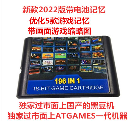 2022 latest version of the optimisation of the game thumbnail The Sega MD196 all-in-one game card with 5 memories