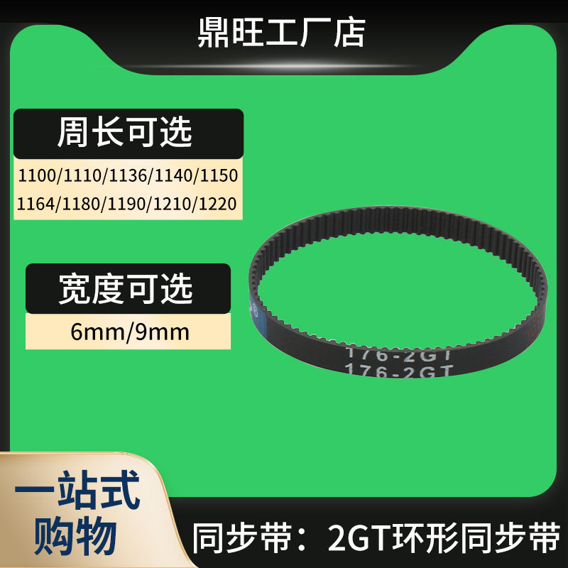 Ring timing belt 2GT1100 2GT1136 2GT1150 2GT1164 2GT1190 2GT1220