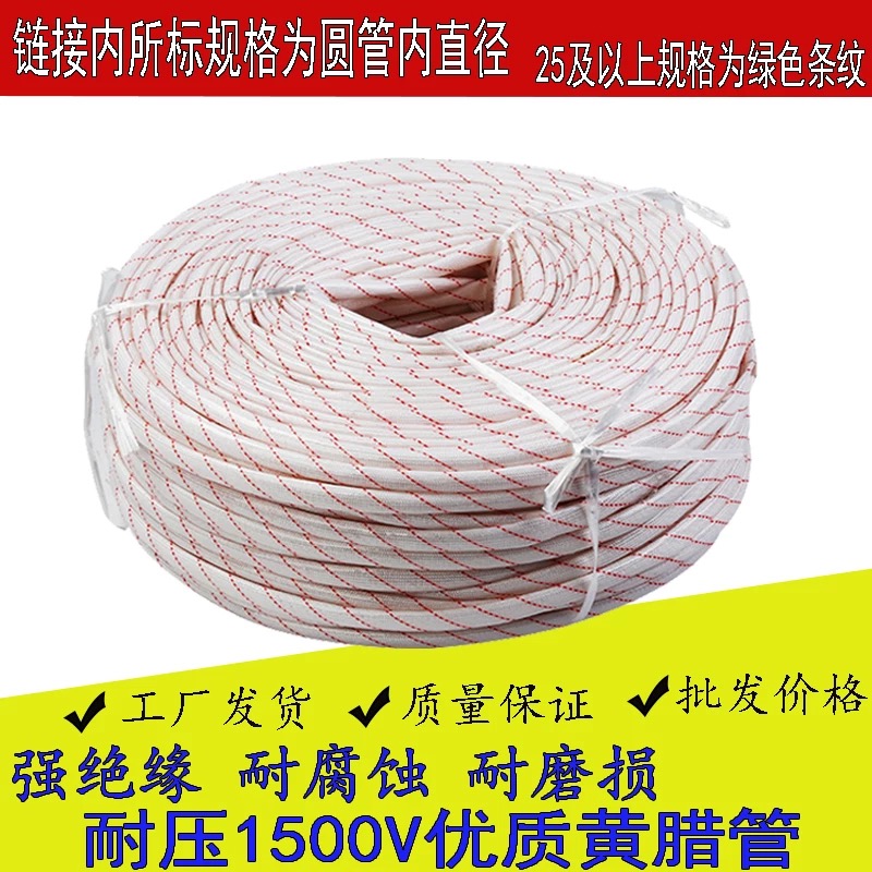 Company length yellow wax pipe insulation sleeve yellow wax pipe glass fiber pipe high temperature resistant tube electrician wire protection sleeve