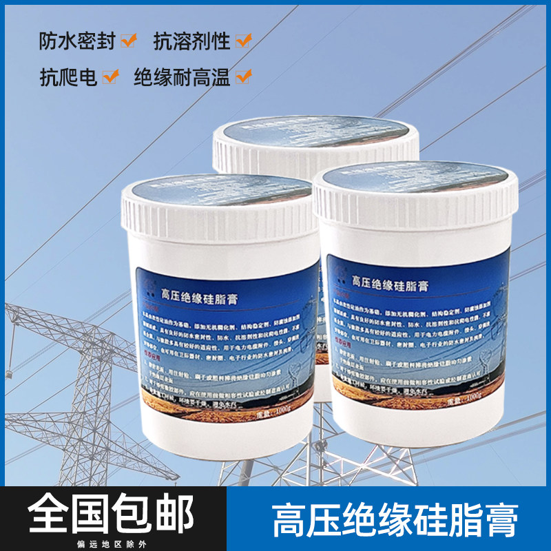长导高压绝缘硅脂膏穿线宝润滑脂电工穿电线润滑剂电缆接头绝缘油