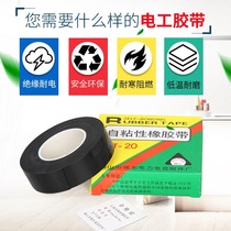  Self-adhesive rubber belt J20 J10 Self-adhesive rubber belt Insulation tape Elastic high voltage waterproof tape Electric tape