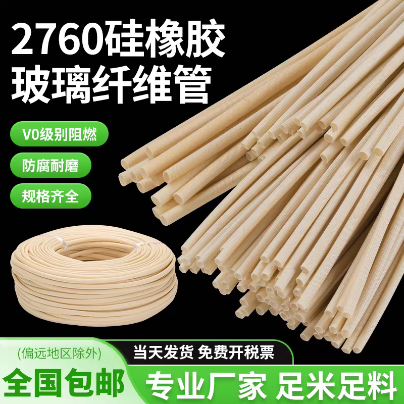 硅橡胶管2500V 27602740硅橡胶玻璃纤维管绝缘电机套管高温硅胶管