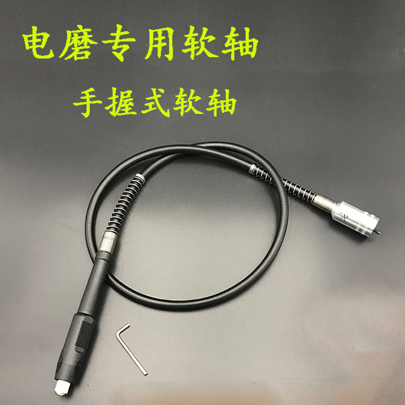 Small grinding shaft small grinding with soft shaft grinding machine accessories pen grasp soft shaft carving universal soft shaft