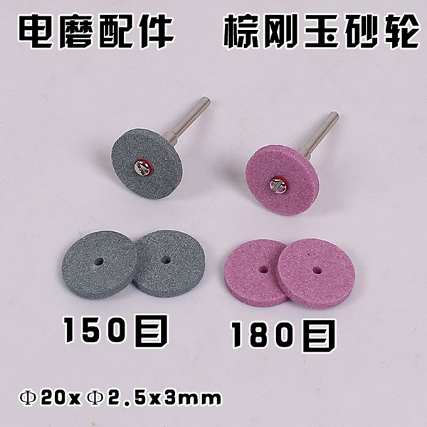 Grinding accessories grinding grinding wheel grinding wheel of grinding wheel buy 2 pieces and send a connecting rod