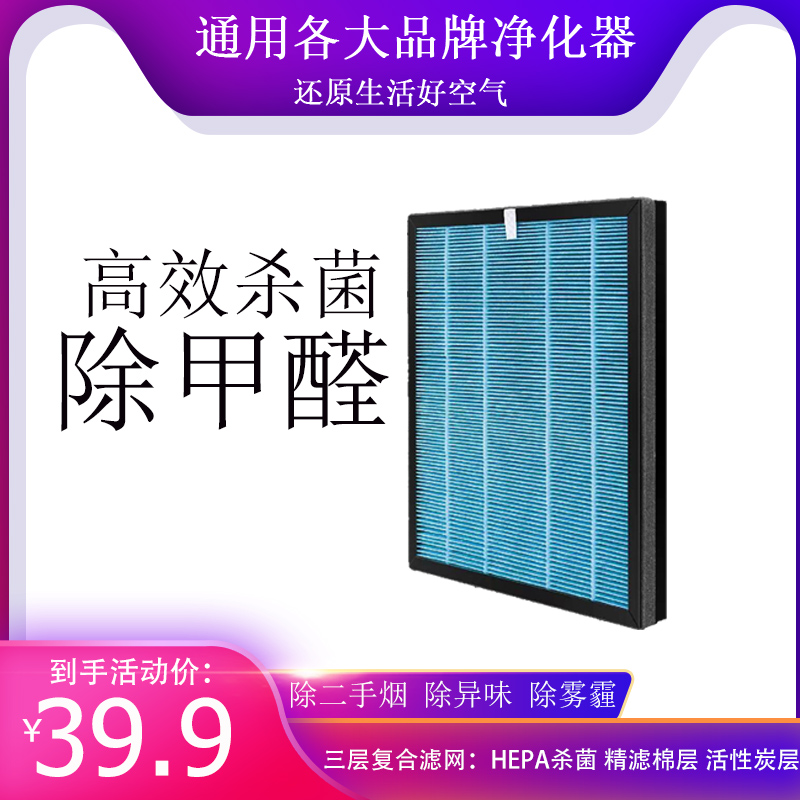 Air Purifier Strainer applies Qinhui Source Jiawife Beersee High-efficiency composite and germicidal formaldehyde filter
