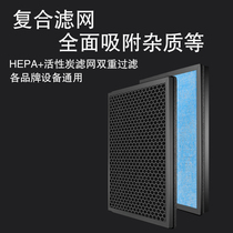 Adapted Yongyuan Coronton air purifier strainer HEPA activated carbon composite with high efficiency purifying filter core