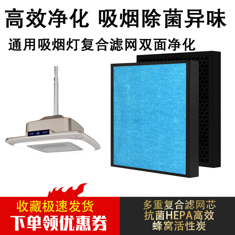 Chess-card room Mahjong Machine Air Purifier Smoking Light Hepa Mesh Filter Core activated carbon filter Supplies Composite web