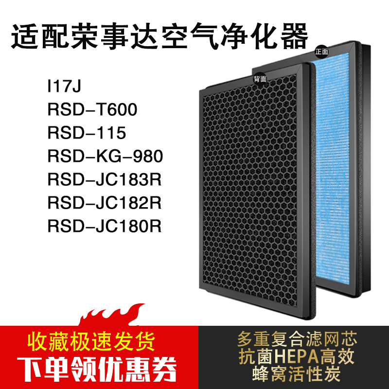Adapted boom Da air purifier strainer RS-JC180R RSD-KG-980 besides formaldehyde composite filter core