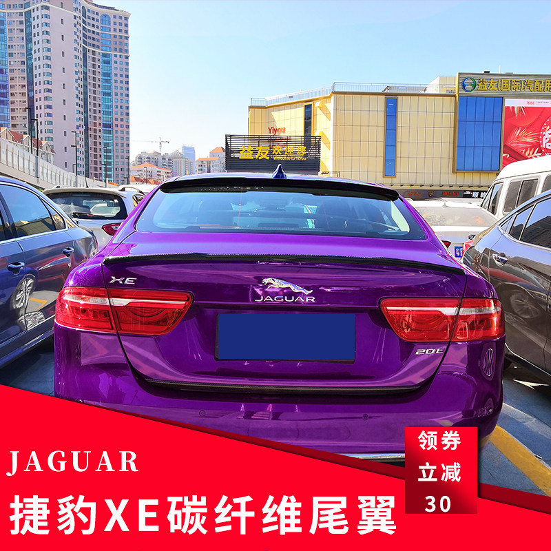 Suitable for Jaguar xel modified tail carbon fiber sports surround XE fixed wind wing car supplies distortion-free installation