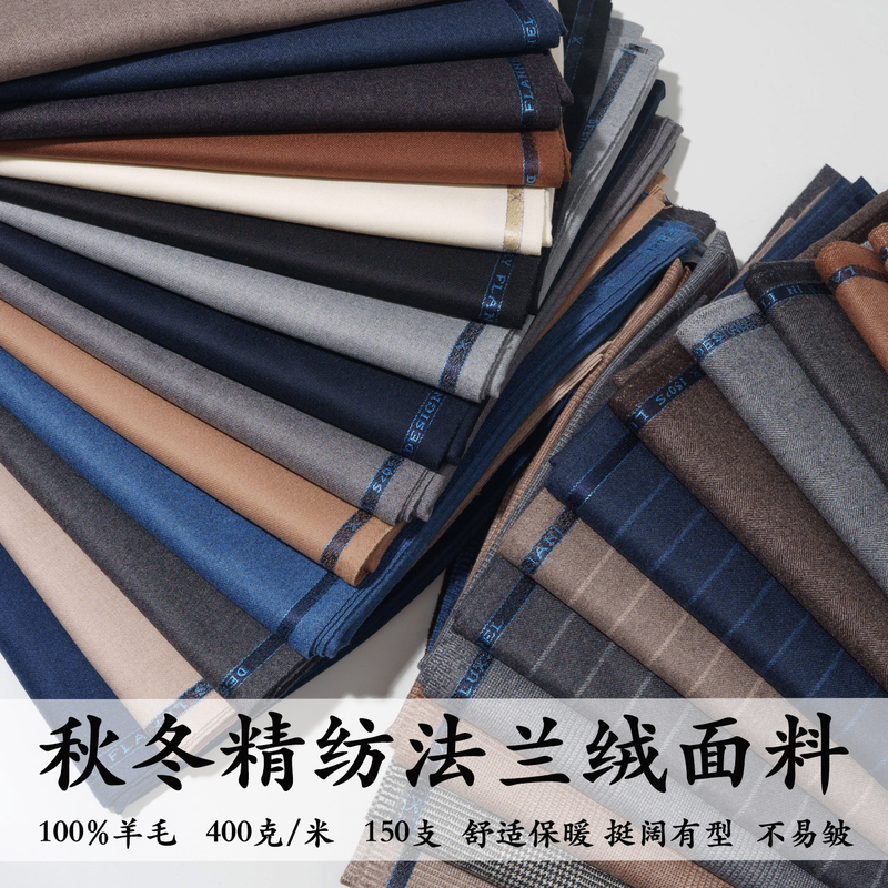 Imported Autumn and Winter 100% Pure Wool Suit Fabric, 150 Count Fine Woven Thickened Flannel Suit Pants Fabric