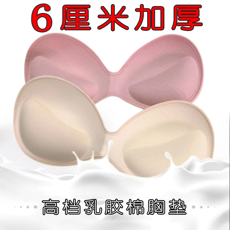 6 cm Special Thick Latex Breast Pads Thickened Coalbra Cups Sports Lingerie Replacement Liner U Type Beauty Back Inserts
