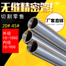 20#steel pipe No 45 seamless iron pipe Thick wall pipe Welded pipe Pipe head fittings galvanized pipe cutting precision retail 45#