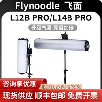 Flynoodle飞面L12B L14B Pro人像直播拍照短频摄影高亮气柱补光灯