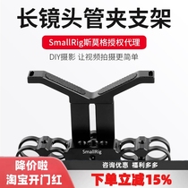 Smögsmalrig multifunction long lens holder 15 19mm Universal double-hole pipe clamp accessory 1783