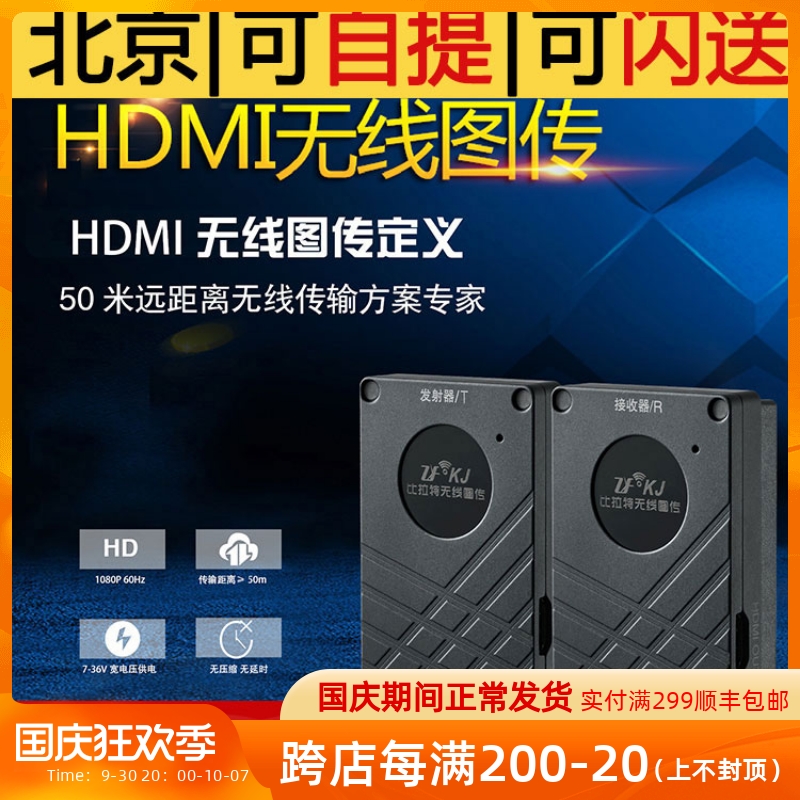 Bilat broadcast-grade wireless high-definition image transmission 1080P no distortion, no compression, no delay, HDMI wireless image transmission