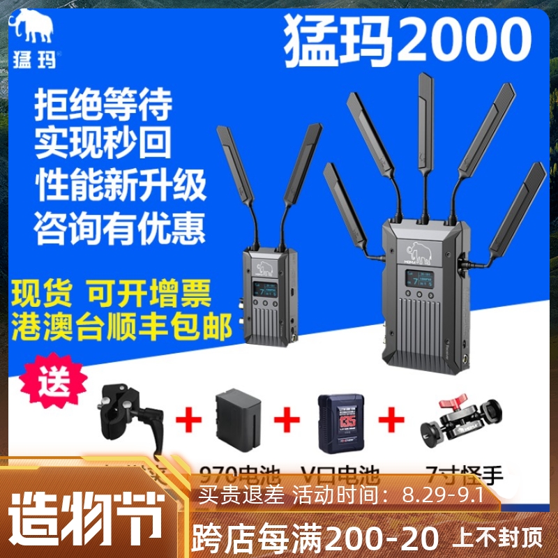 Mengma Legend 2000ft wireless image transmission ARRI MINI seconds back Legend 2000 super far 600 meters