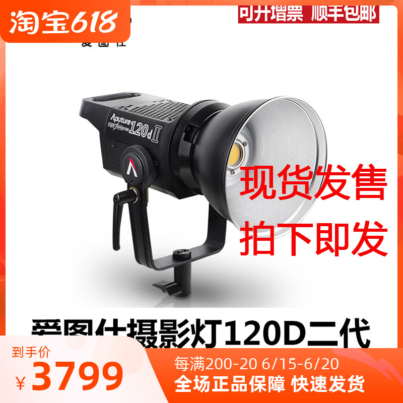 Love of the Aputure LS C120DII Photography Phototonic Portrait Live Film Lights 120D Second Generation