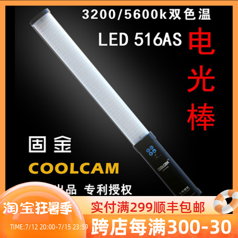 Ice Light Ice Lights handsome LED516AS handheld Tonic Light Stick Lamp Double Color Temperature Photographic Videography COOLCAM