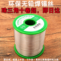 Lead-free solder wire containing rosin Environmental protection free cleaning high purity electric soldering iron household welding maintenance Lead-free tin wire