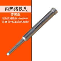 Soldering treasure HB-528 35W 50W ordinary internal heating type electric soldering iron head diagonal mouth horseshoe mouth soldering iron nozzle