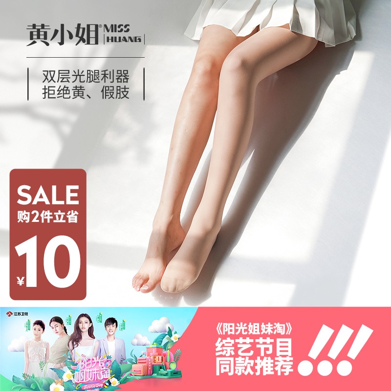 Miss Huang bare-legged artifact female autumn winter nude invisible plus velvet leggings female natural skin tone warm pantyhose