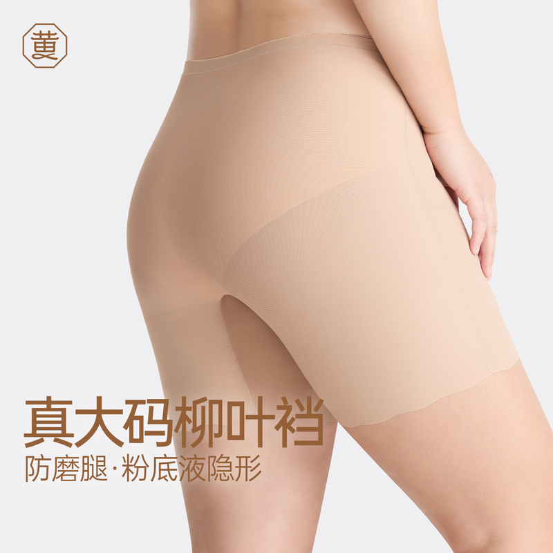 Miss Huang's Plus-Size Leaf-Shaped Crotch Safety Shorts for Women, Anti-Exposure, No Need to Wear Underwear, Foundation Liquid Base Shorts, Anti-Chafing for Plus-Size Women