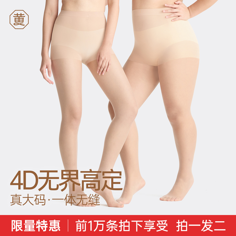 Miss Huang's 4D Seamless High-End Stockings for Women, Plus Size, Anti-Chafing, Seamless, Integrated Weaving, Skin-Beautifying Socks