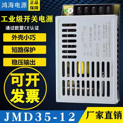 Ultra-thin Hon Hai switching power supply JMD35-12 DC12V 3A DC power supply HRB power supply