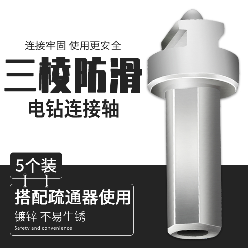 Heaven and earth 70 type electric pipe dredge connecting shaft electric drill sewer dredger connecting lever fittings galvanized