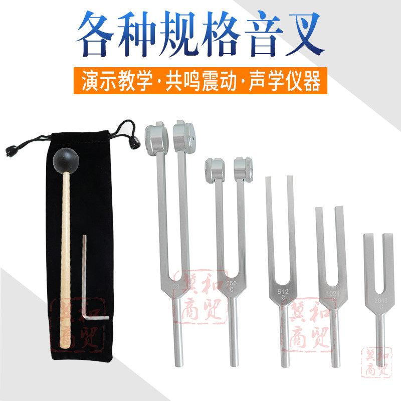 专业音叉医学实验室钢琴采耳乐器标准调标准教学医学采耳听力专业