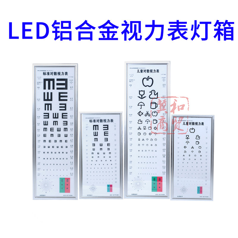 标准对数超薄led视力表 儿童幼儿园家用5米2.5米测试国际视力灯箱