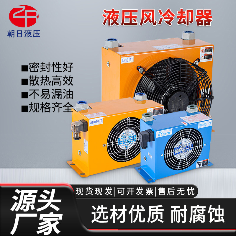 Hydraulic Air Cooler Ah1012T/1417T/1470T/1490 Oil Tank Air-Cooled Oil Radiator Cooler