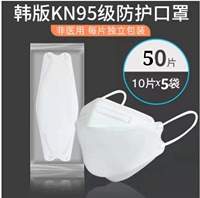 50 штук-белых KF94 Независимая упаковка 4-й этаж Рекомендация Новое обновление
