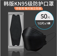 50 штук-черных KF94 Независимая упаковка 4-й этаж Рекомендация Новое обновление