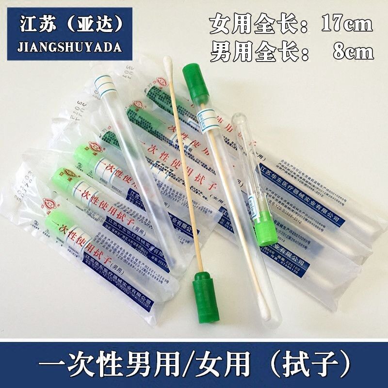 Disposable swab Sterile disposable swab Male and female swab sampling cotton SWABJIANGSU Yada