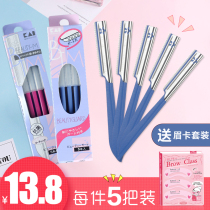 Beiyin eyebrow trimming knife thrush artifact set Eyebrow shaving knife Beginner full set of eyebrow trimming knife original