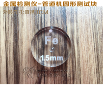 Iron FE1 5MM full metal test block detection card needle detector detection block needle standard detection round
